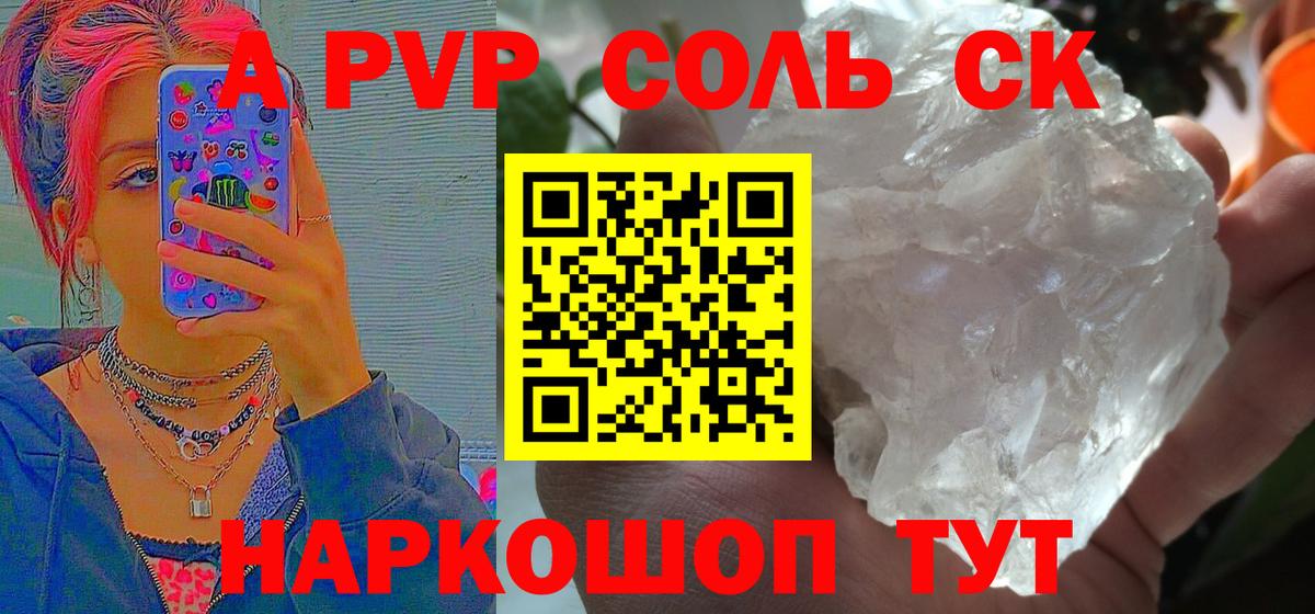 Alfa_PVP крисы CK  Альфа ПВП  Старый Оскол  Вход с VPN 