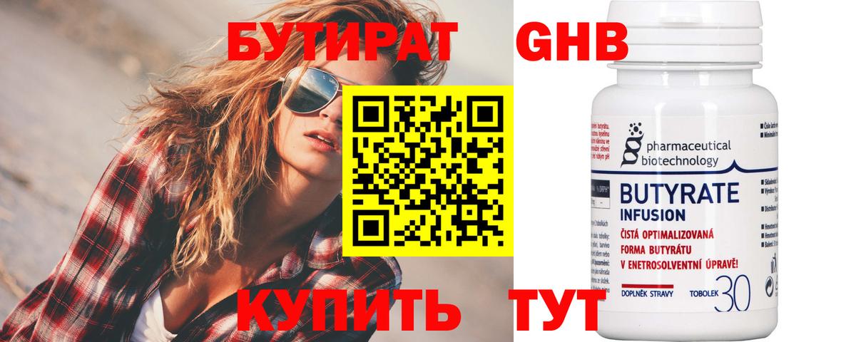 БУТИРАТ оксана  БУТИРАТ  Старый Оскол  Вход с VPN 