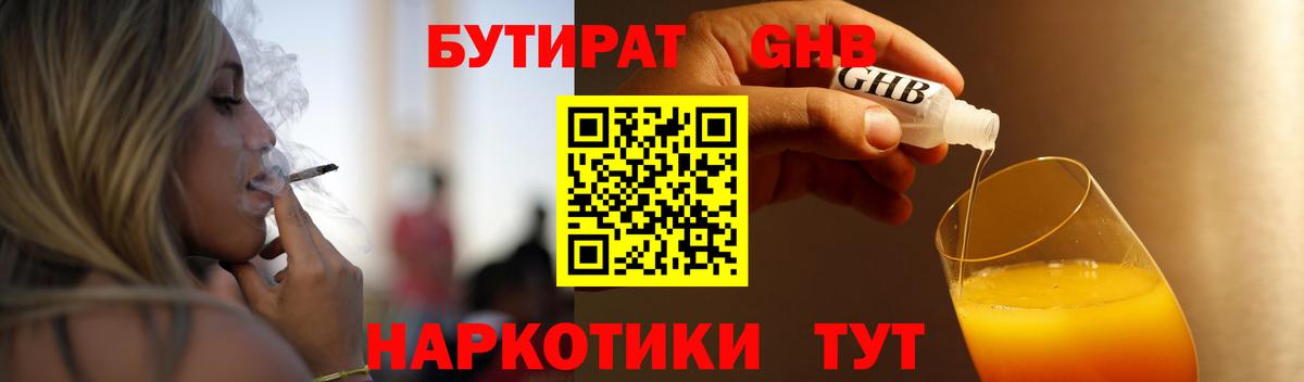 БУТИРАТ вода Старый Оскол