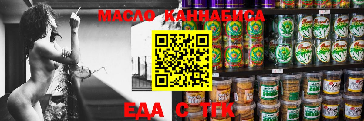 Еда ТГК марихуана  Вход с VPN  Старый Оскол 