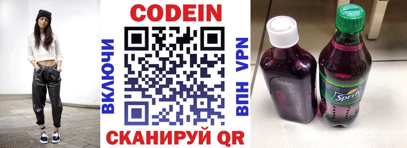 Кодеиновый сироп Lean напиток Lean (лин)  купить наркоту  Старый Оскол 