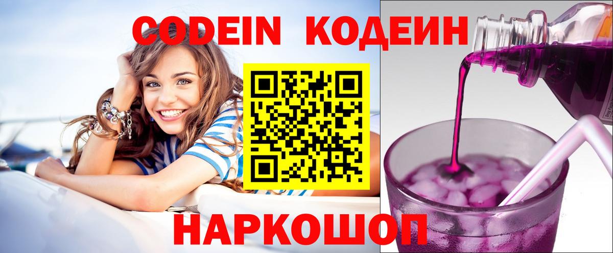 Старый Оскол  Кодеиновый сироп Lean напиток Lean (лин)  Кодеин Purple Drank  Вход с VPN 